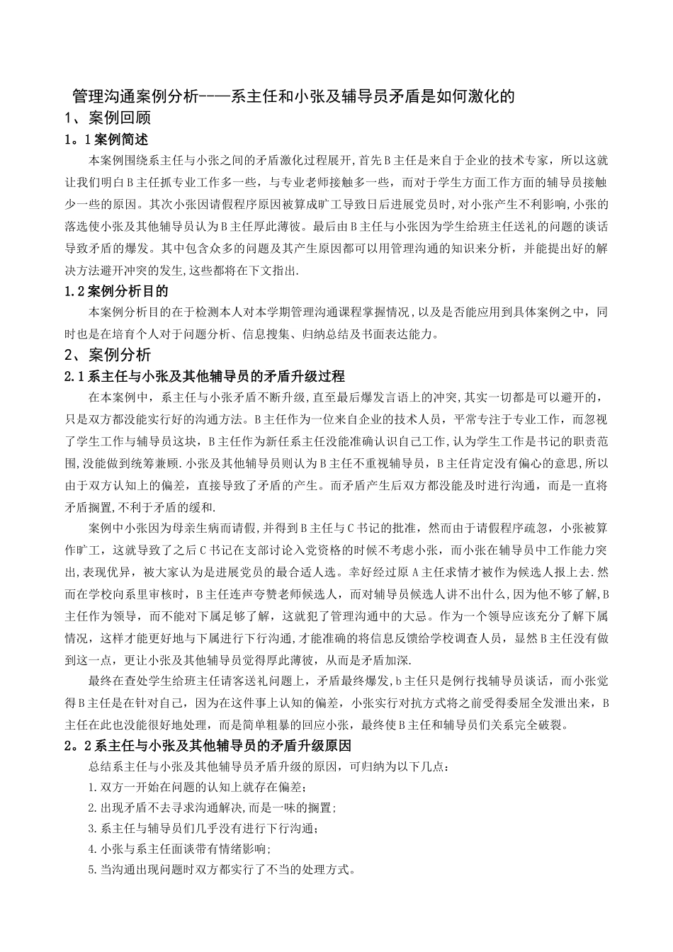 管理沟通学案例分析_第1页