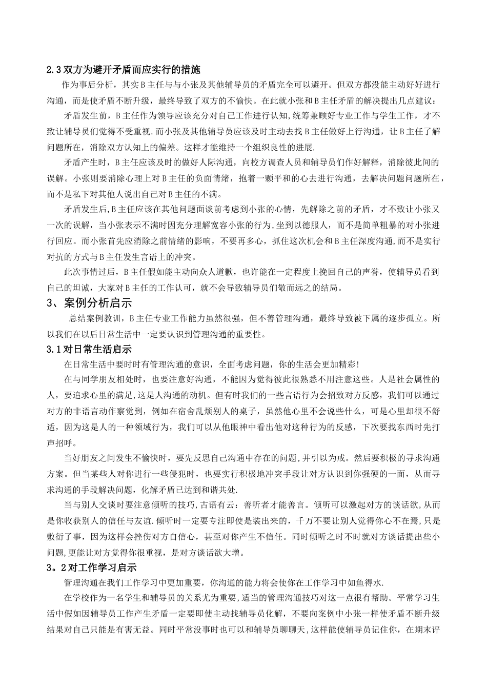 管理沟通学案例分析_第2页