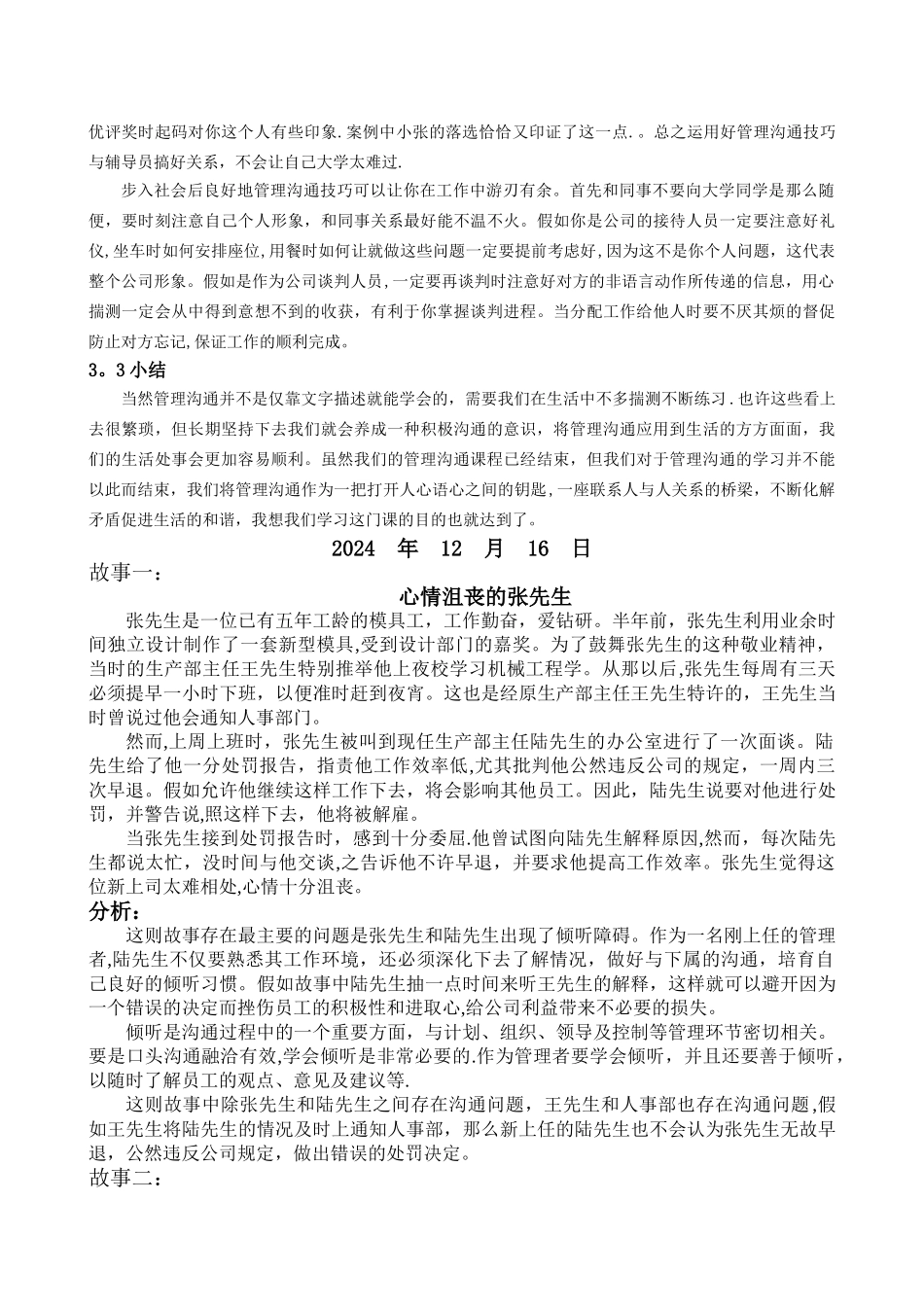 管理沟通学案例分析_第3页