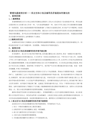 管理沟通学案例分析