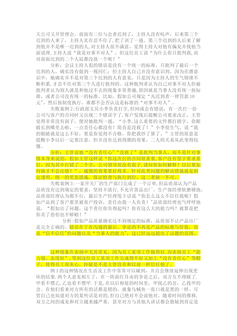 管理沟通技巧案例_第2页