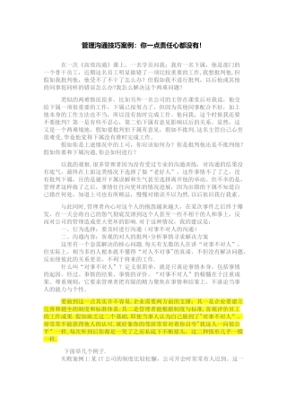 管理沟通技巧案例