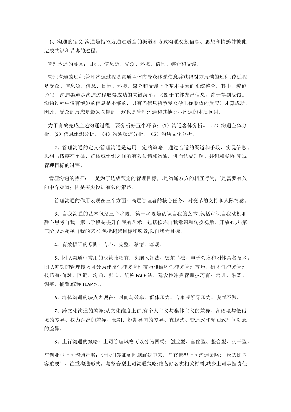 管理沟通总结_第1页