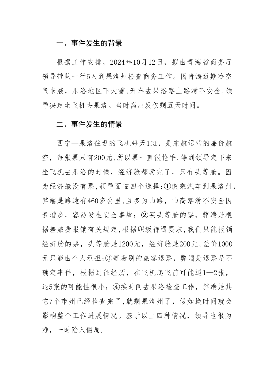 管理沟通案例_第1页