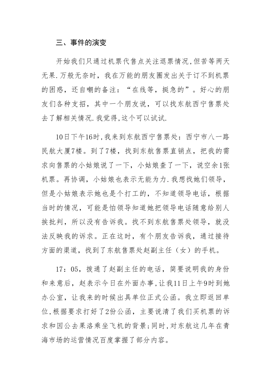 管理沟通案例_第2页