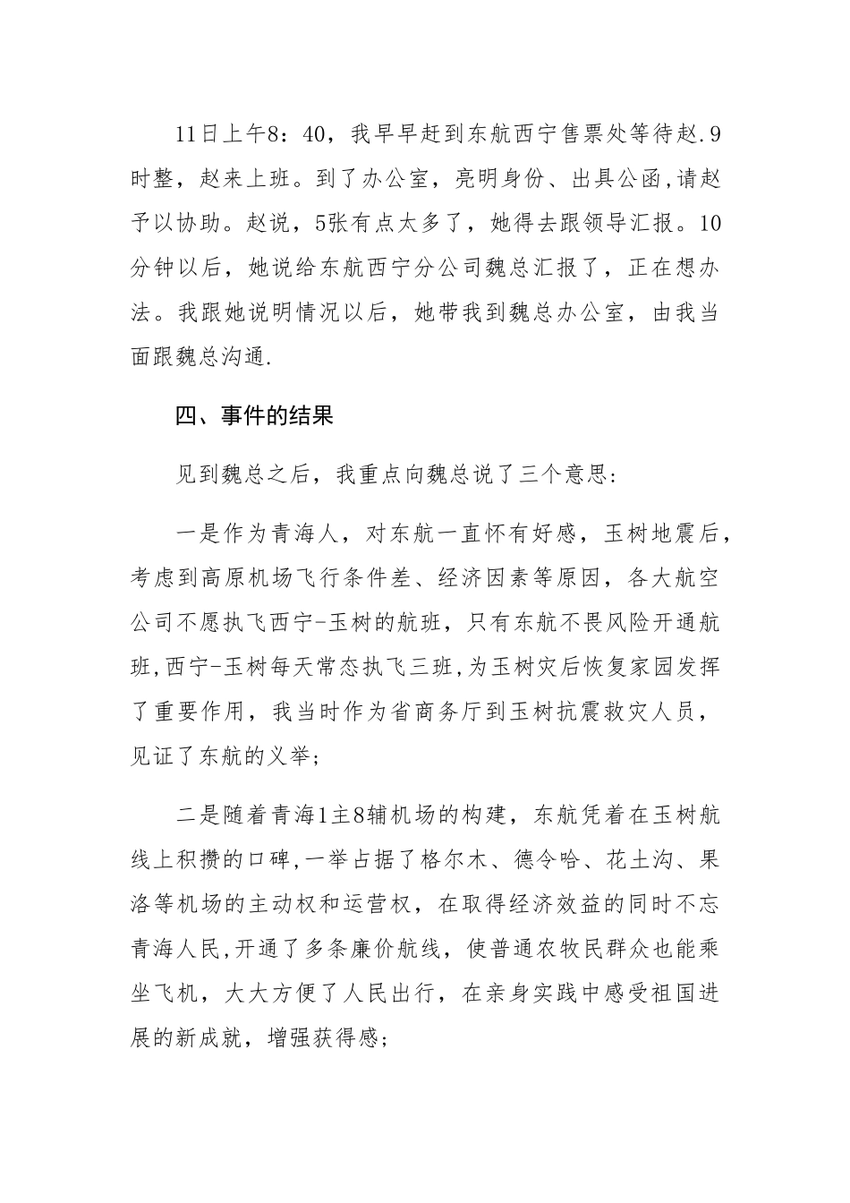 管理沟通案例_第3页