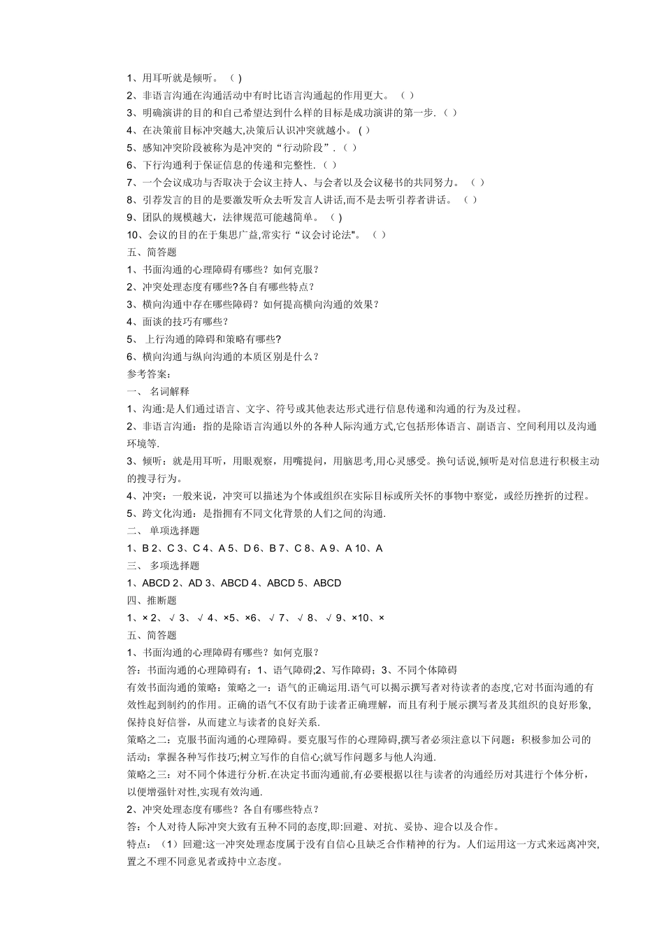 管理沟通复习题_第2页