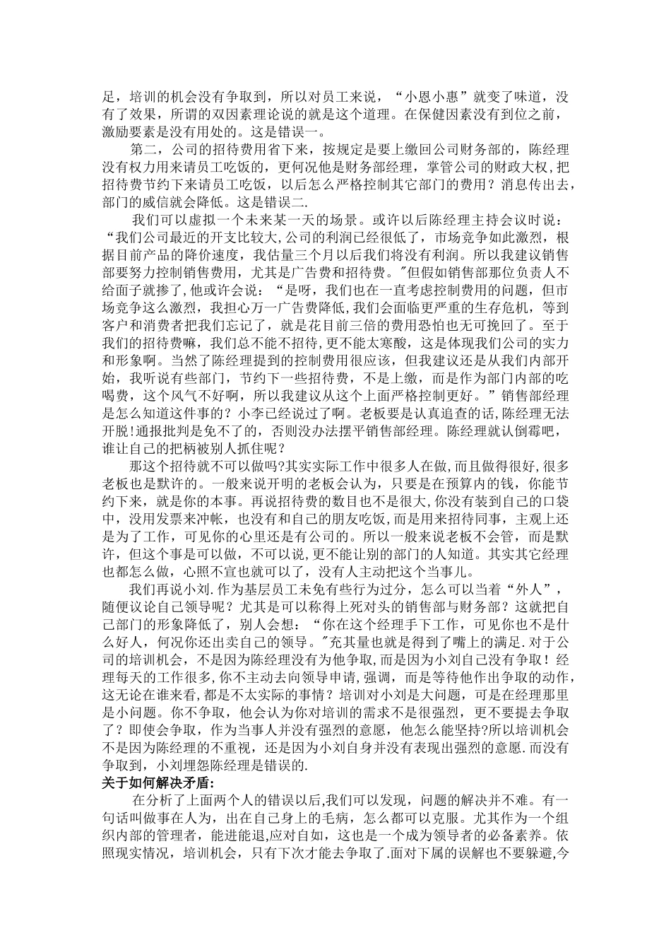 管理沟通案例分析_第2页