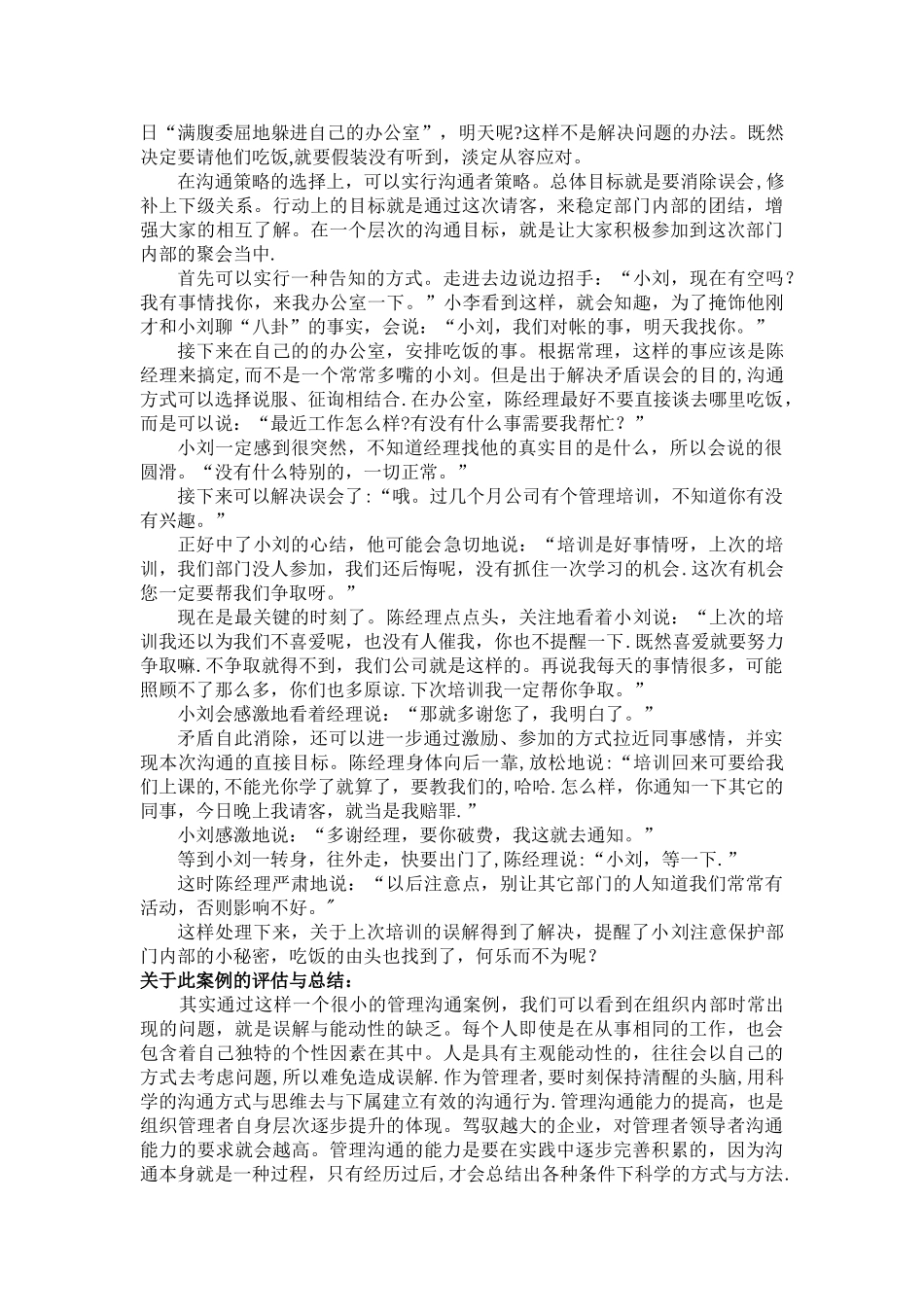 管理沟通案例分析_第3页