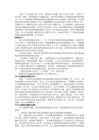 管理沟通案例分析