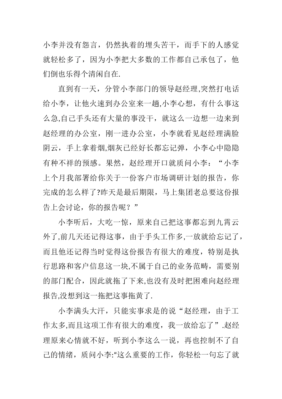 管理沟通案例分析_第2页