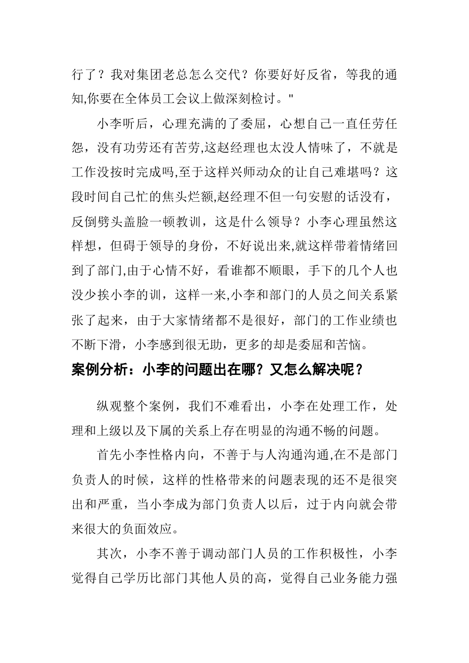 管理沟通案例分析_第3页