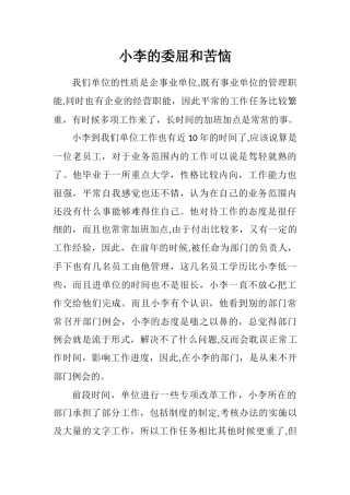 管理沟通案例分析