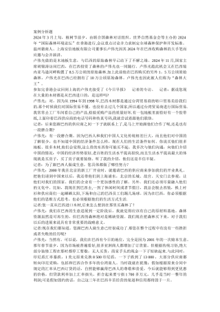 管理沟通森林大王案例分析