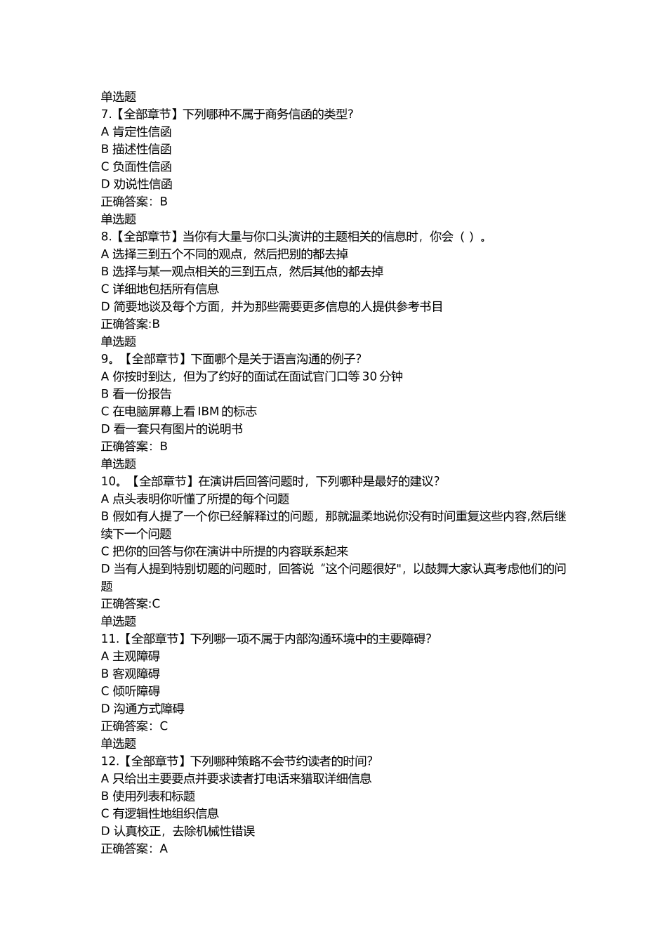 管理沟通实务作业及答案_第2页