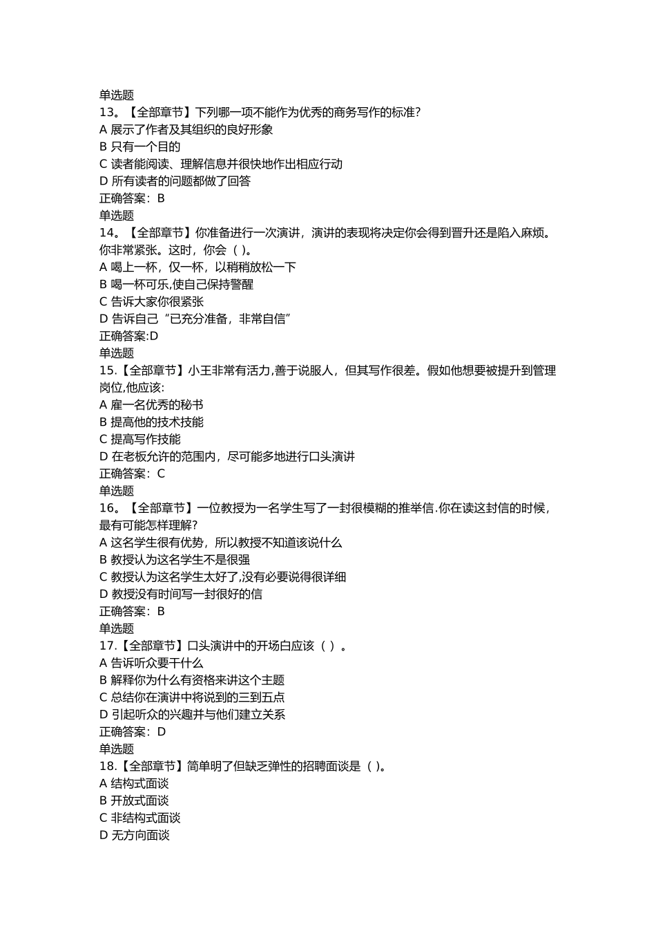 管理沟通实务作业及答案_第3页