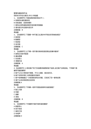 管理沟通实务作业及答案