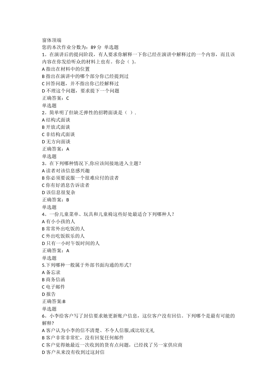 管理沟通实务作业_第1页