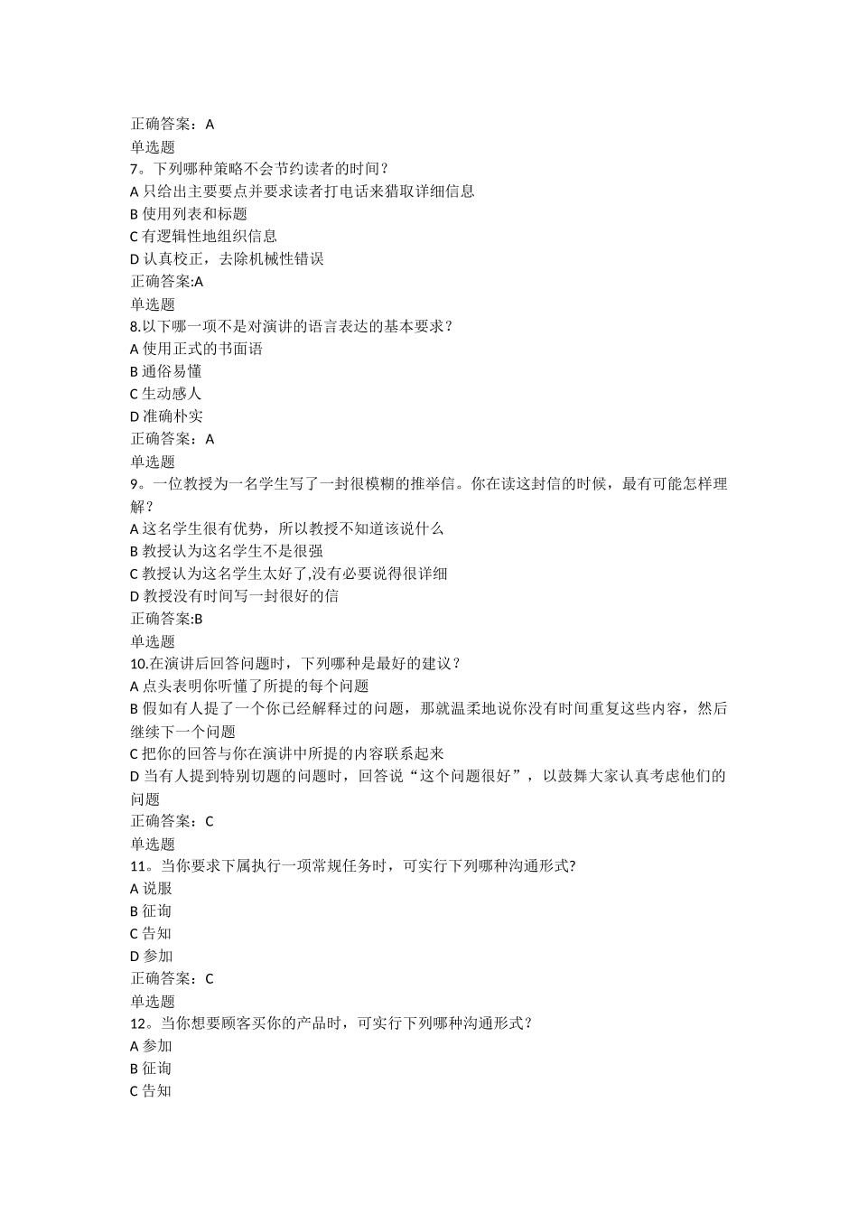 管理沟通实务作业_第2页