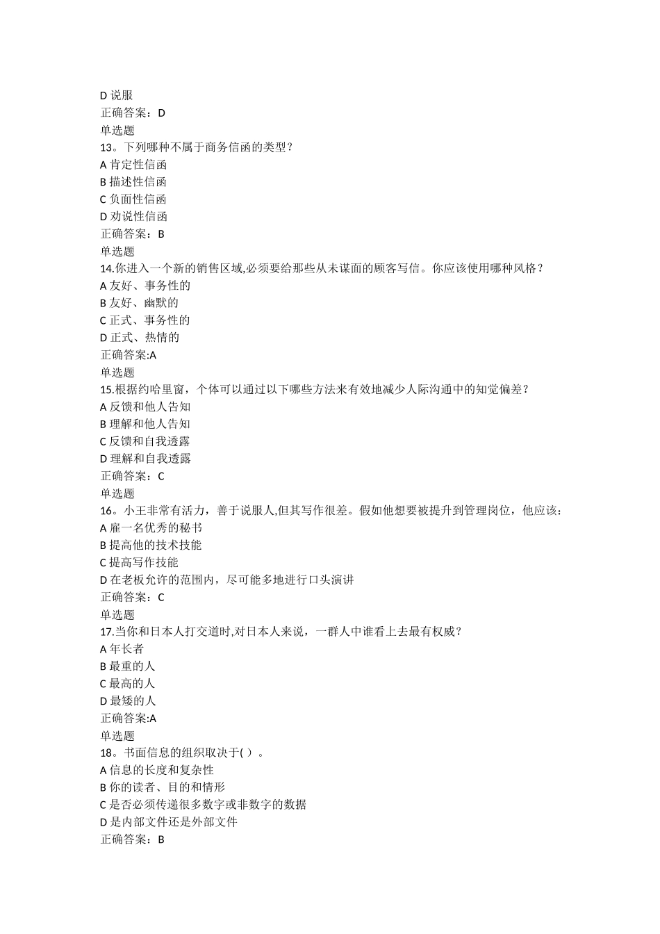 管理沟通实务作业_第3页