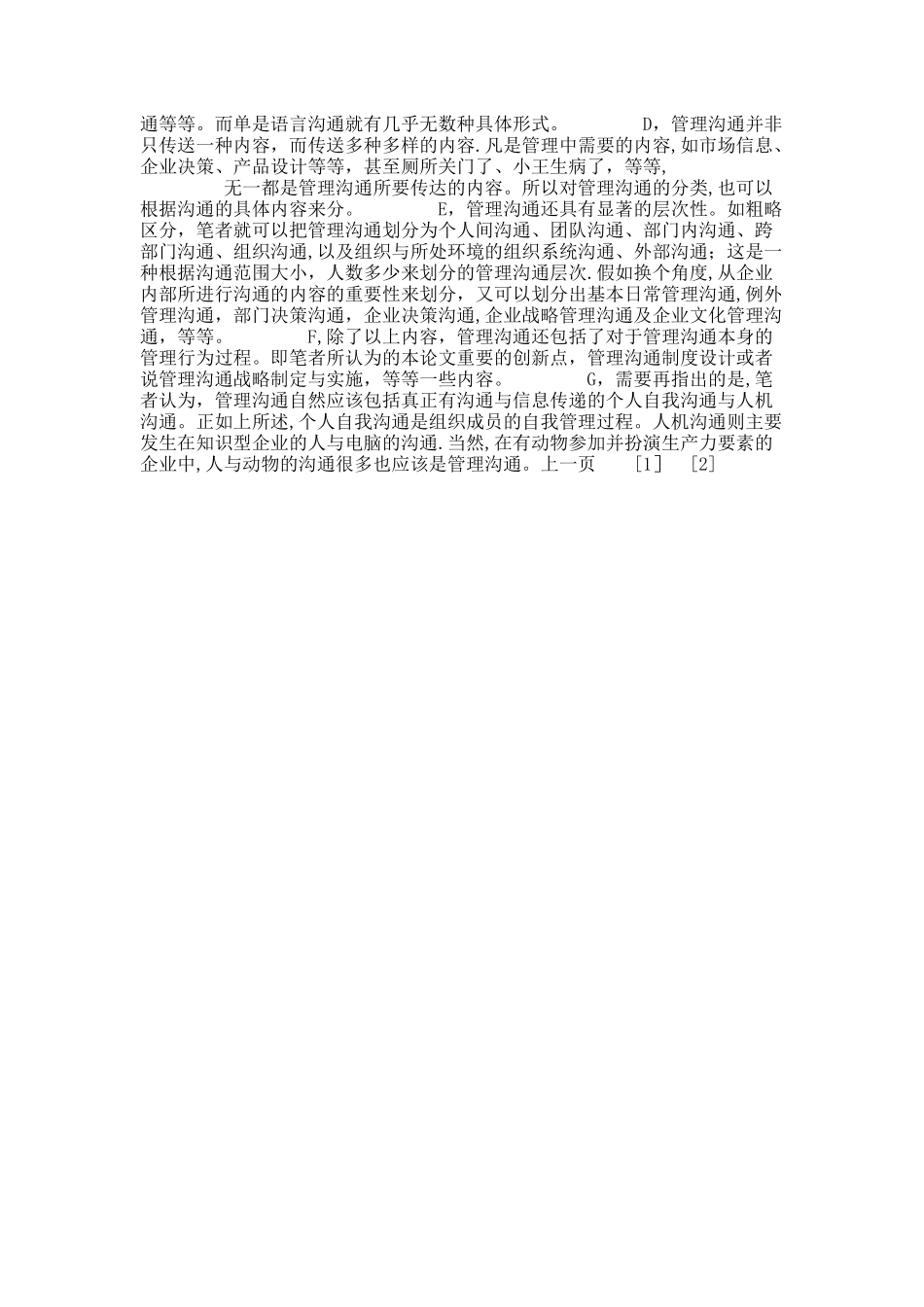 管理沟通的定义和过程._第2页