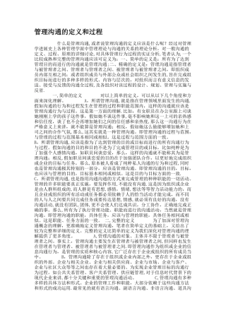 管理沟通的定义和过程.