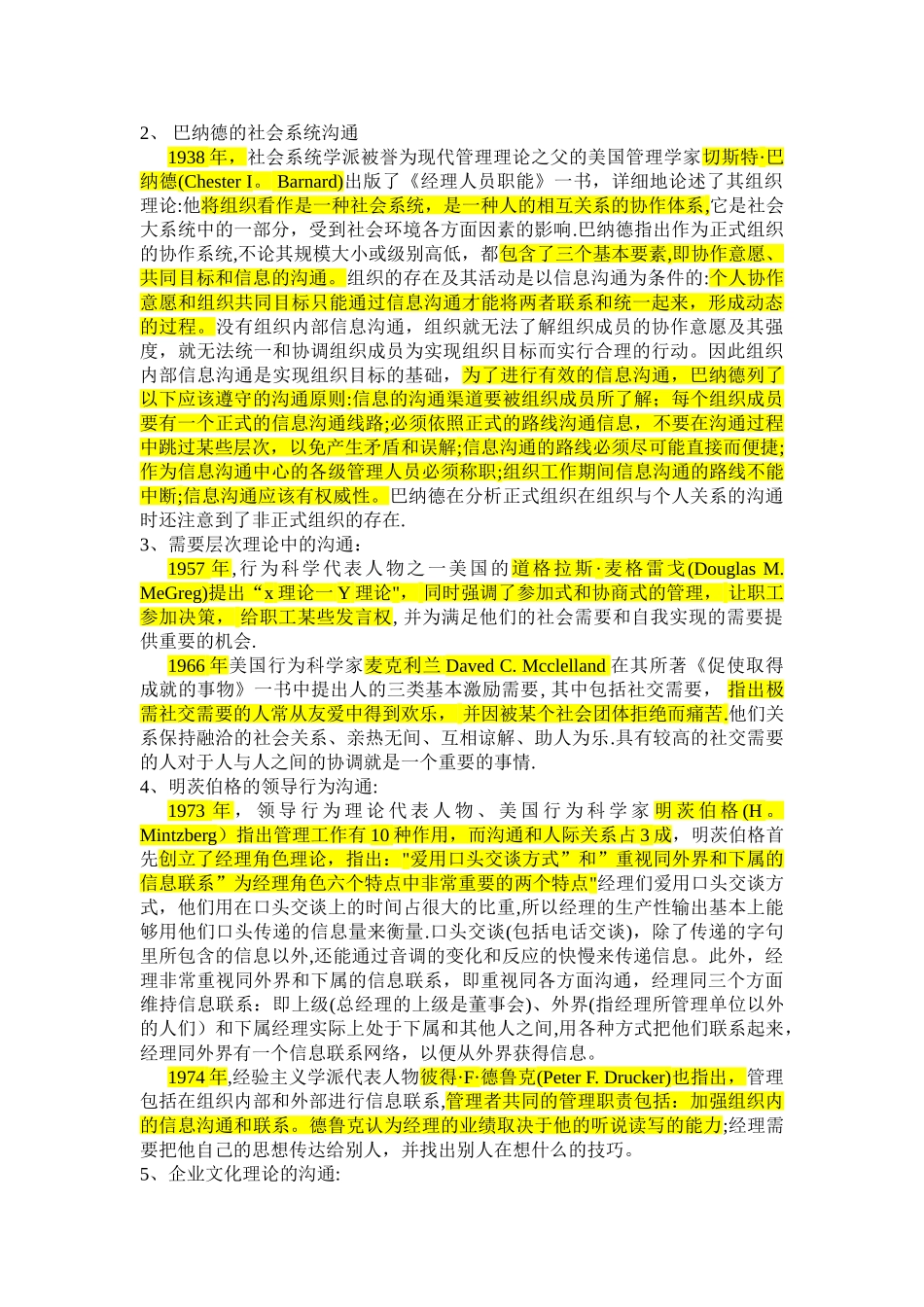 管理沟通的理论基础_第2页