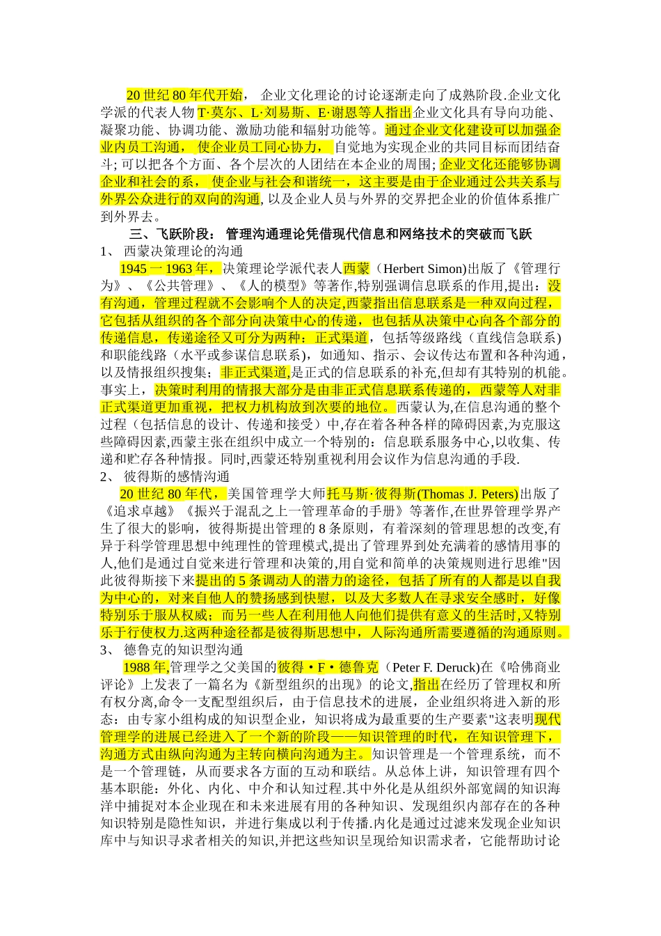 管理沟通的理论基础_第3页