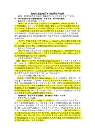 管理沟通的理论基础