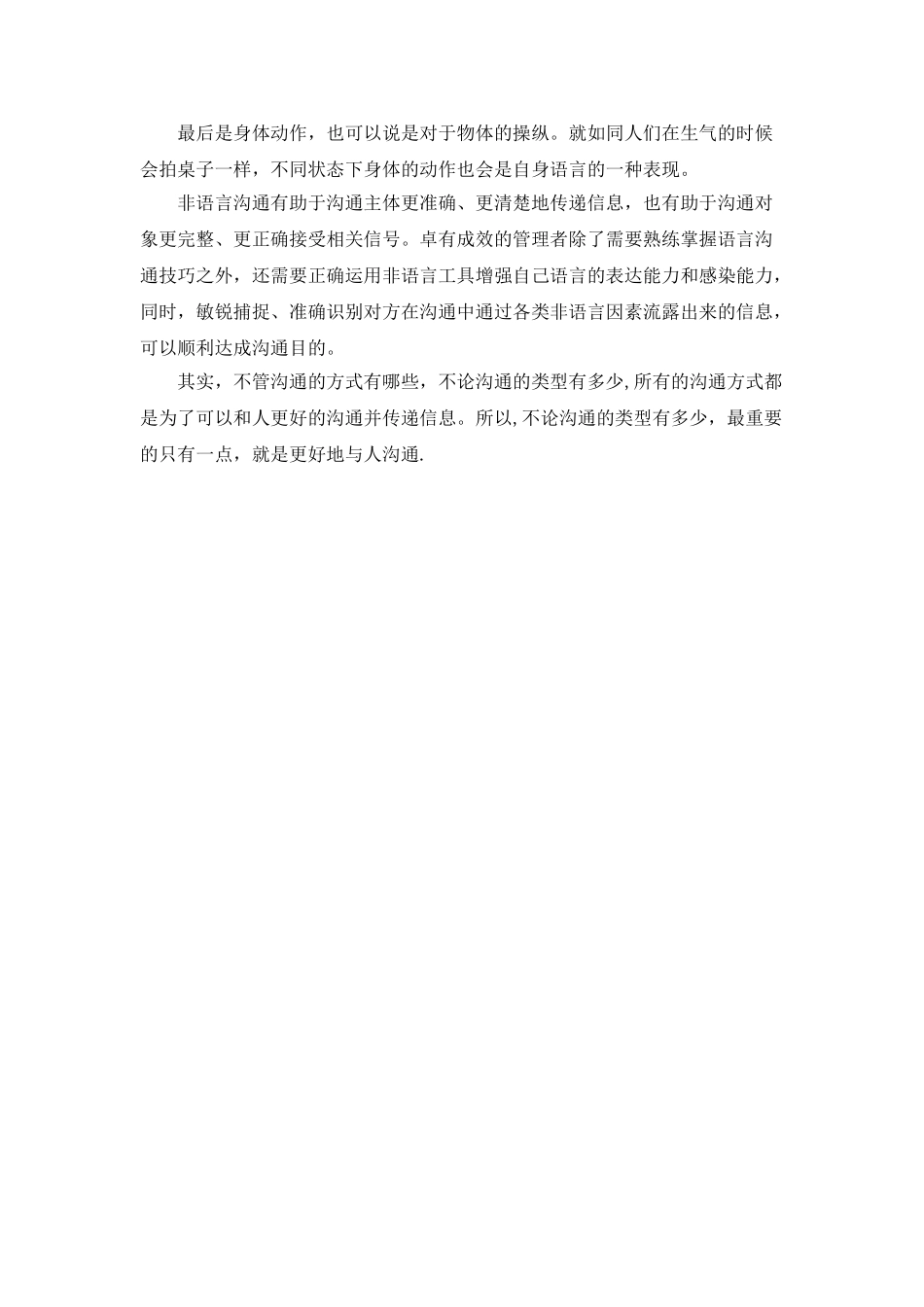 管理沟通的类型划分以及特点_第2页