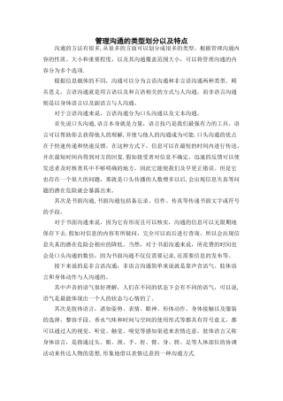 管理沟通的类型划分以及特点