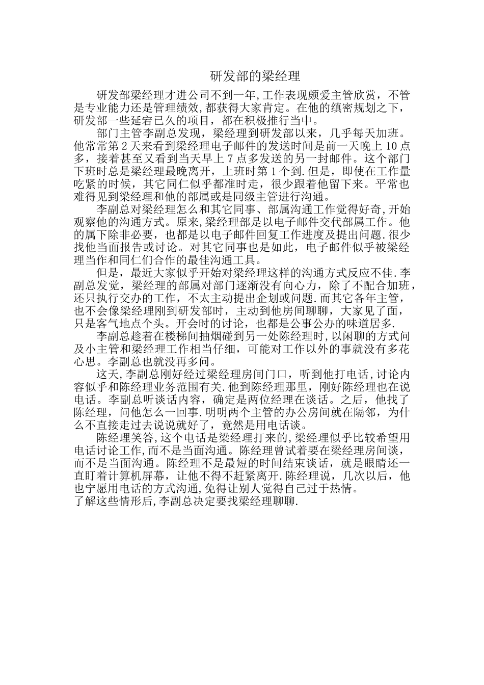 管理沟通案例——研发部的梁经理_第1页