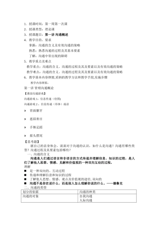 管理沟通教案