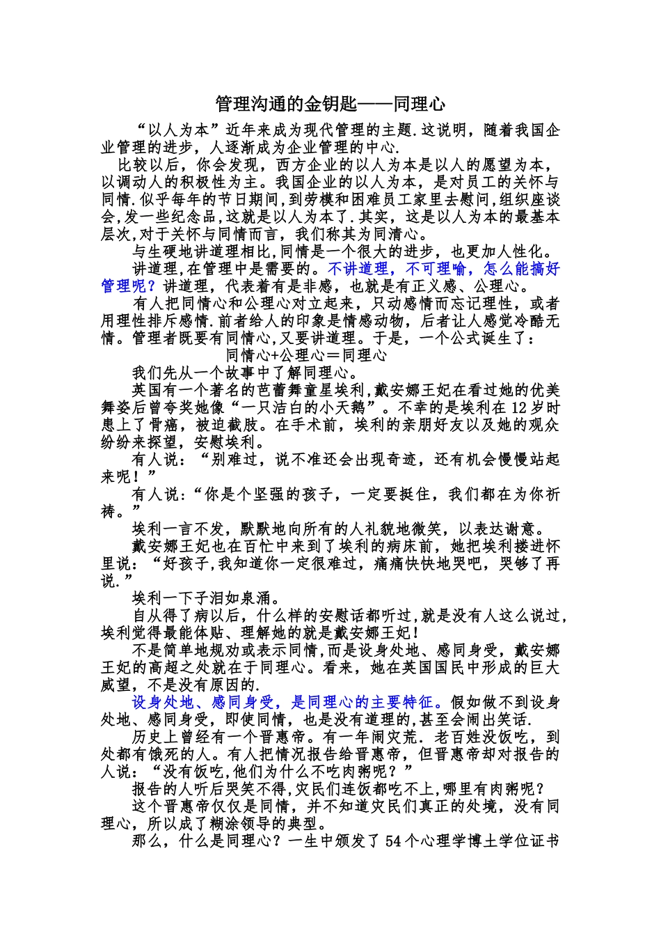 管理沟通的金钥匙——同理心_第1页