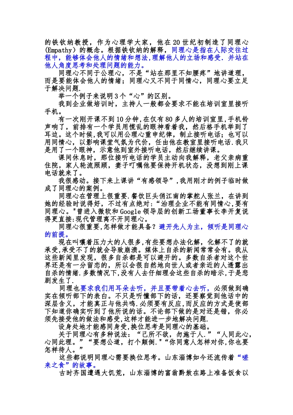 管理沟通的金钥匙——同理心_第2页