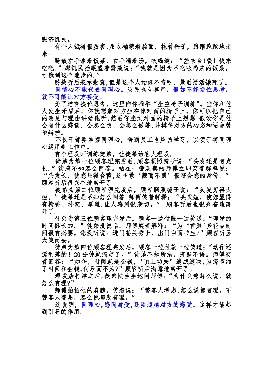 管理沟通的金钥匙——同理心_第3页