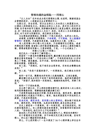 管理沟通的金钥匙——同理心