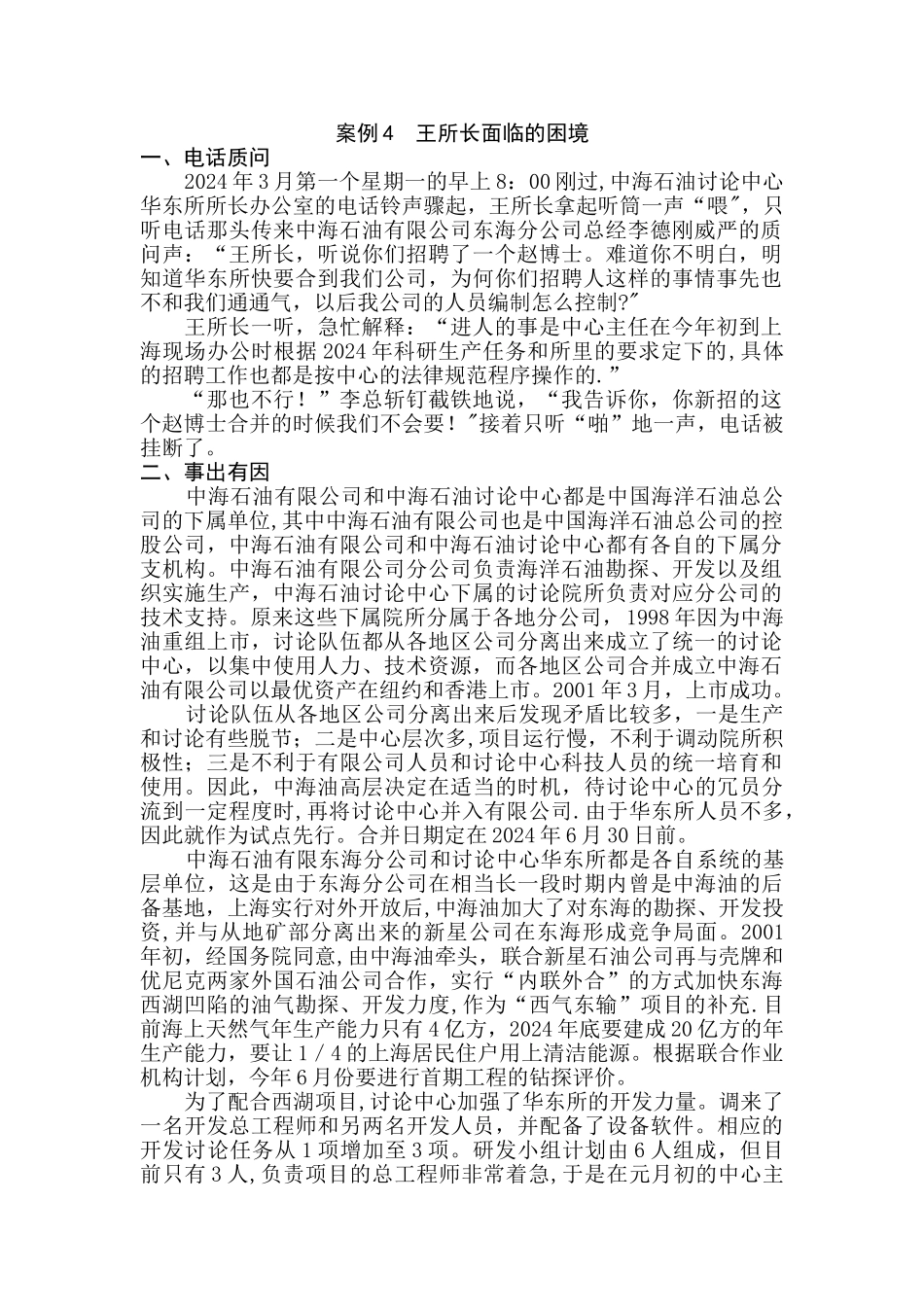 管理沟通经典案例-王所长面临的的困境_第1页