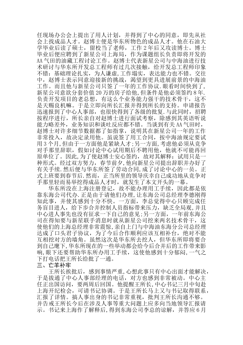 管理沟通经典案例-王所长面临的的困境_第2页