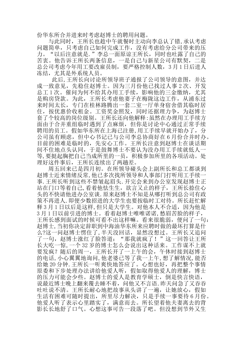 管理沟通经典案例-王所长面临的的困境_第3页