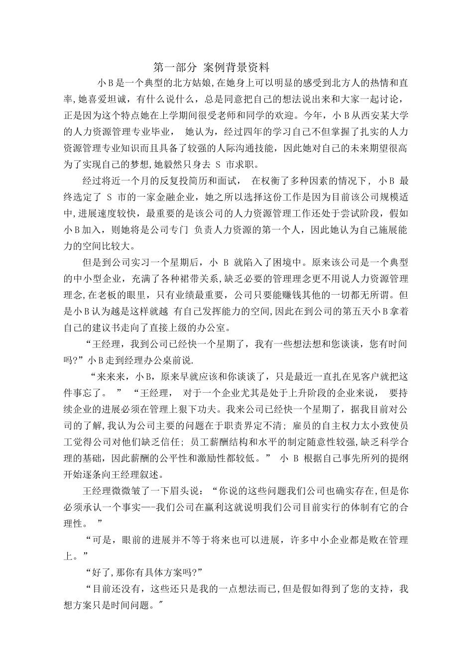 管理沟通经典案例及其分析_第1页