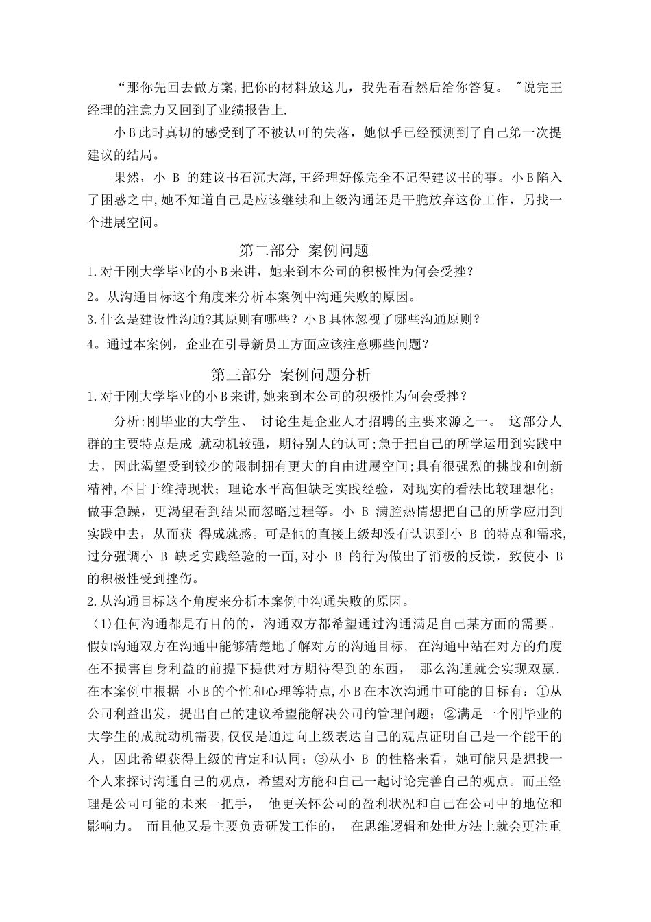 管理沟通经典案例及其分析_第2页