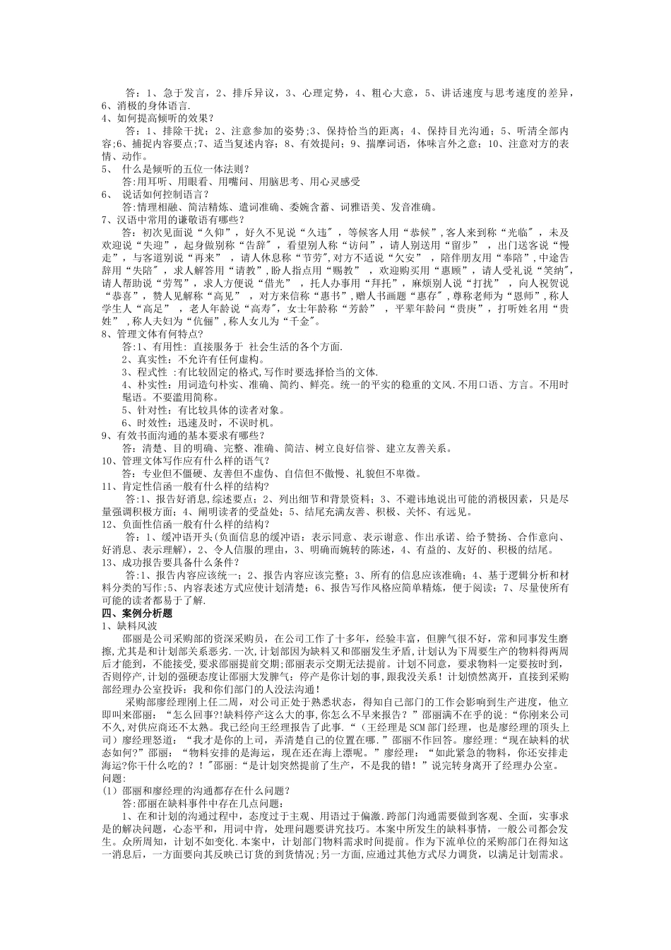管理沟通练习题_第2页