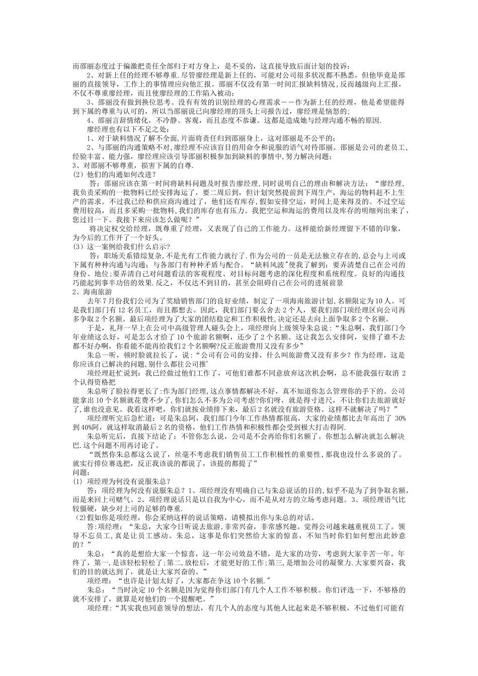 管理沟通练习题_第3页