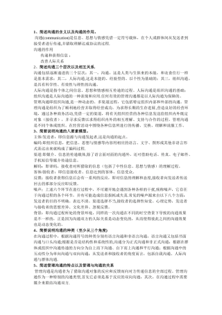 管理沟通考试题