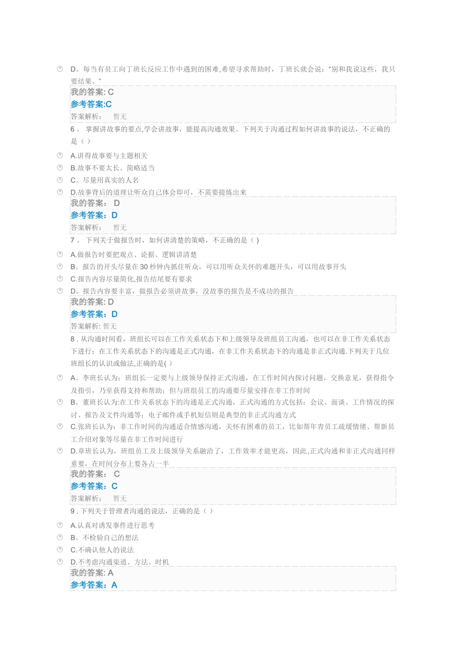 管理沟通自测题答案_第2页