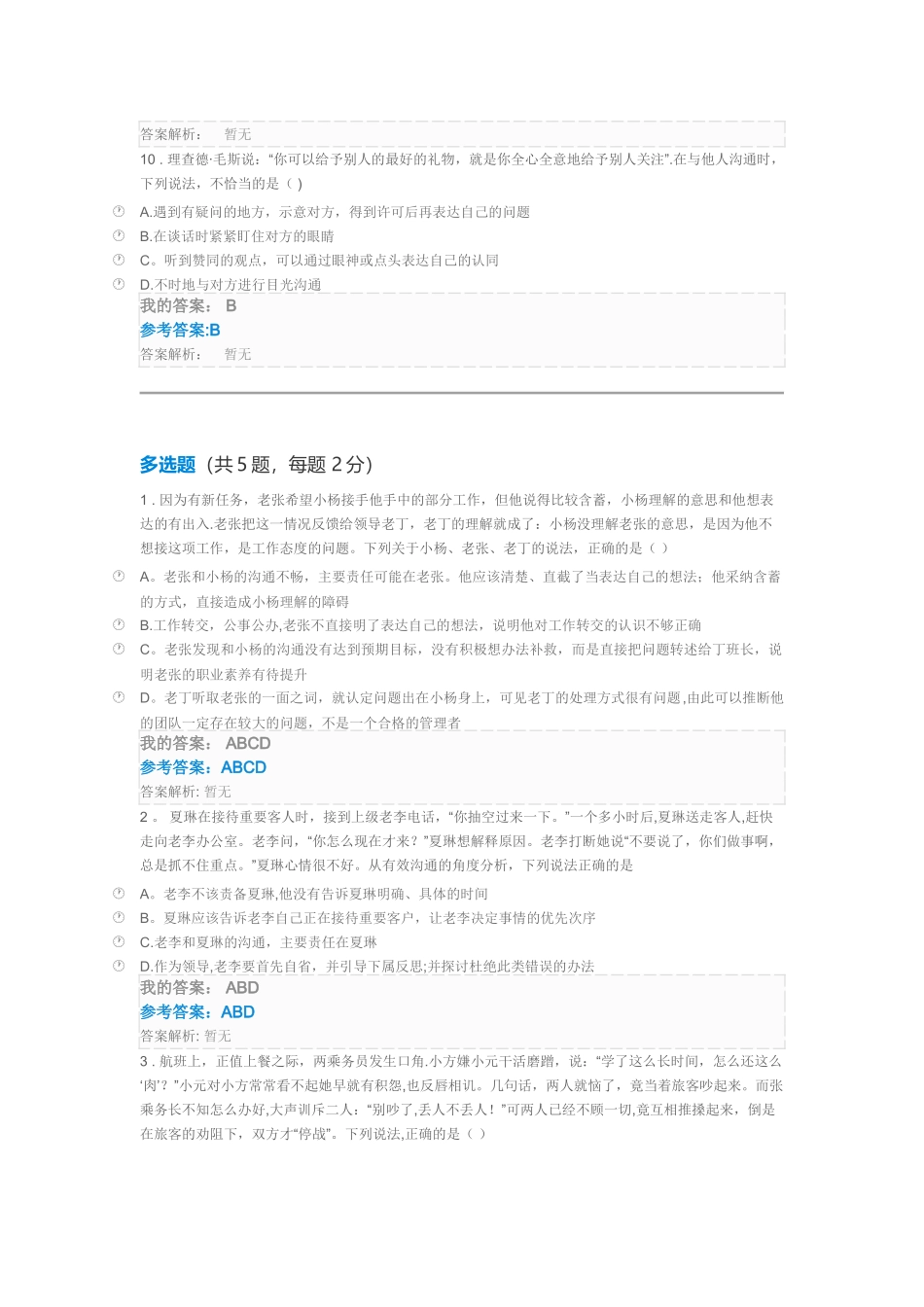 管理沟通自测题答案_第3页