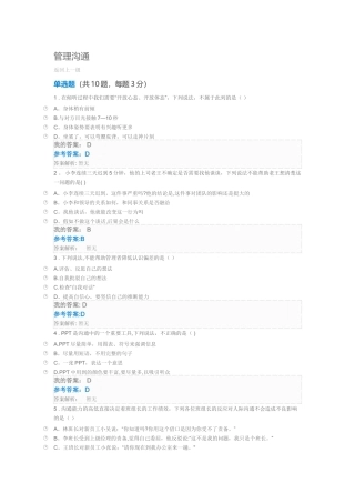 管理沟通自测题答案