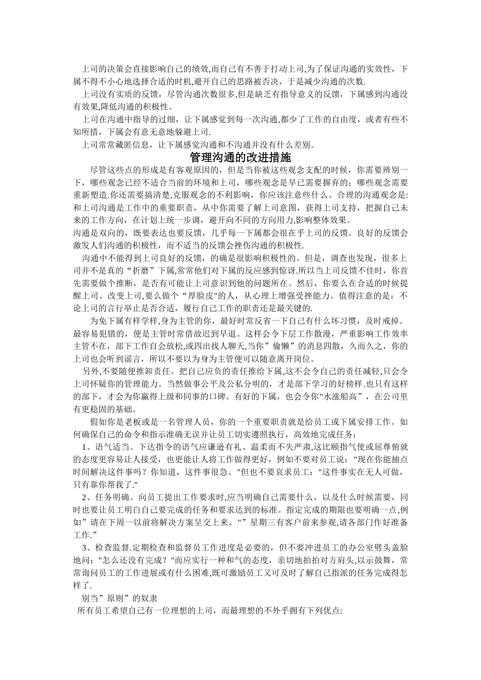 管理沟通自我分析及沟通方案_第2页