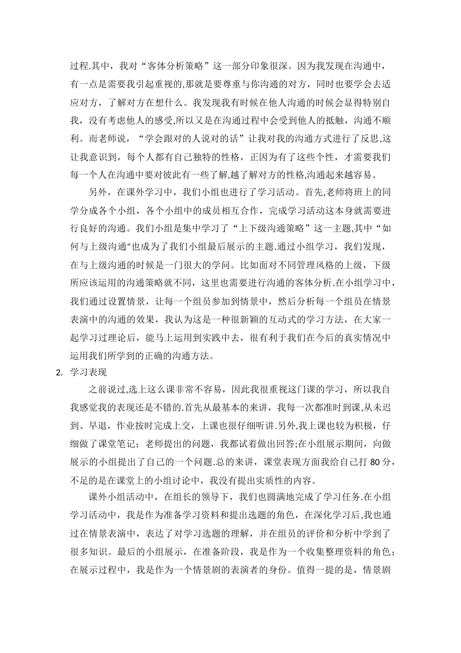 管理沟通课程学习总结_第2页